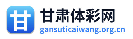 甘肃体彩网 Logo